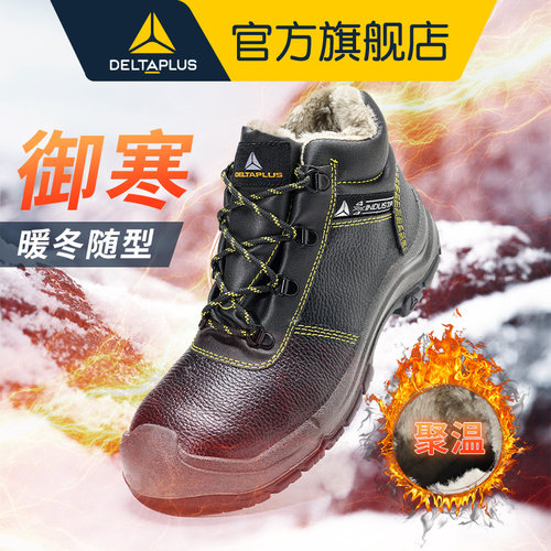 代尔塔冬季防寒加强款安全鞋