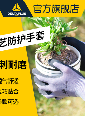 代尔塔防滑防扎月季拔草透气防刺防水劳保防护橡胶种养花园艺手套