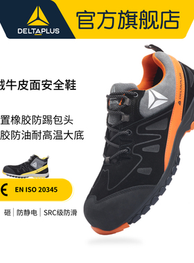 代尔塔劳保鞋安全鞋户外运动透气时尚轻便防砸防穿刺冬季工作鞋男