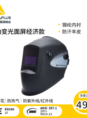 代尔塔电焊眼镜焊工焊帽氩弧焊接防护男太阳能可调节自动变光面罩