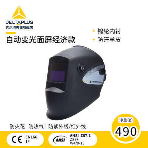 代尔塔可调节自动变光电焊眼镜