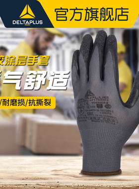 代尔塔乳胶涂层手套工作劳保工地防护透气耐磨防滑浸胶搬运手套男