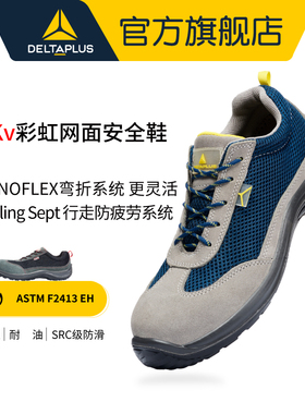 代尔塔劳保鞋男款防砸防刺穿冬季超轻透气防静电鞋车间工作安全鞋