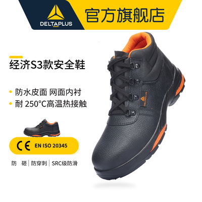 代尔塔冬季加绒橡胶底劳保鞋钢包头防砸耐高温隔热防穿刺安全鞋男