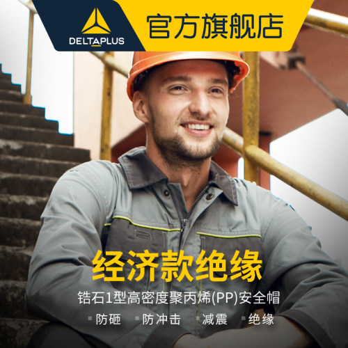 代尔塔工地遮阳防晒透气安全帽
