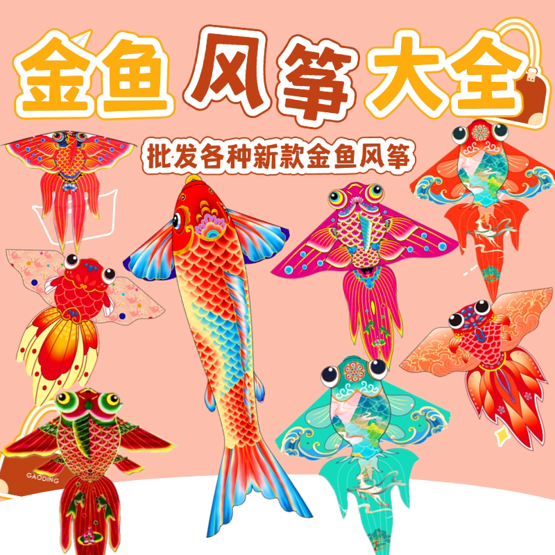 批发新款金鱼锦鲤风筝潍坊儿童玩具国风大型高档摆摊易飞成人风筝