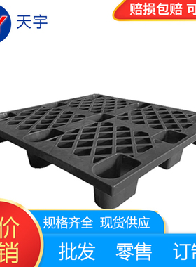 黑色九脚田字塑胶卡板出货周转卡板栈板仓库地台板胶免检卡板托盘