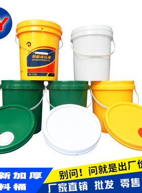 10L18升19l20带盖食品级塑料包装桶乳胶漆防水涂料桶小水桶机油桶
