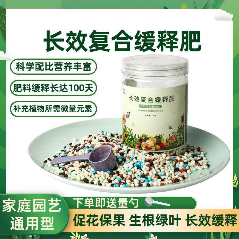 长效复合缓释肥花肥料养花通用