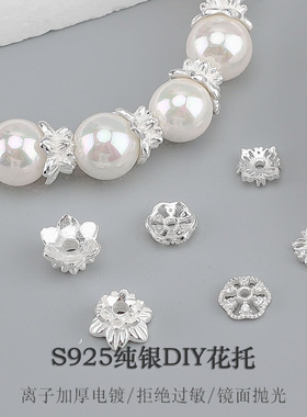 S925纯银包珠花托 DIY项链手链水晶串珠垫片隔珠隔片花帽饰品配件