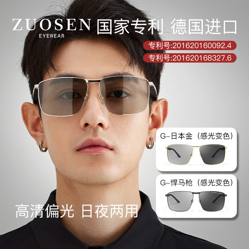 佐森太阳眼镜超轻碳纤维男新款开车专用偏光感光变色日夜两用太阳