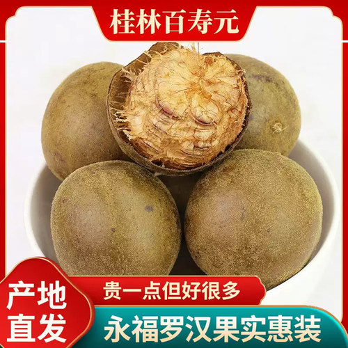 传统烘烤型罗汉果，浓甜好滋味
