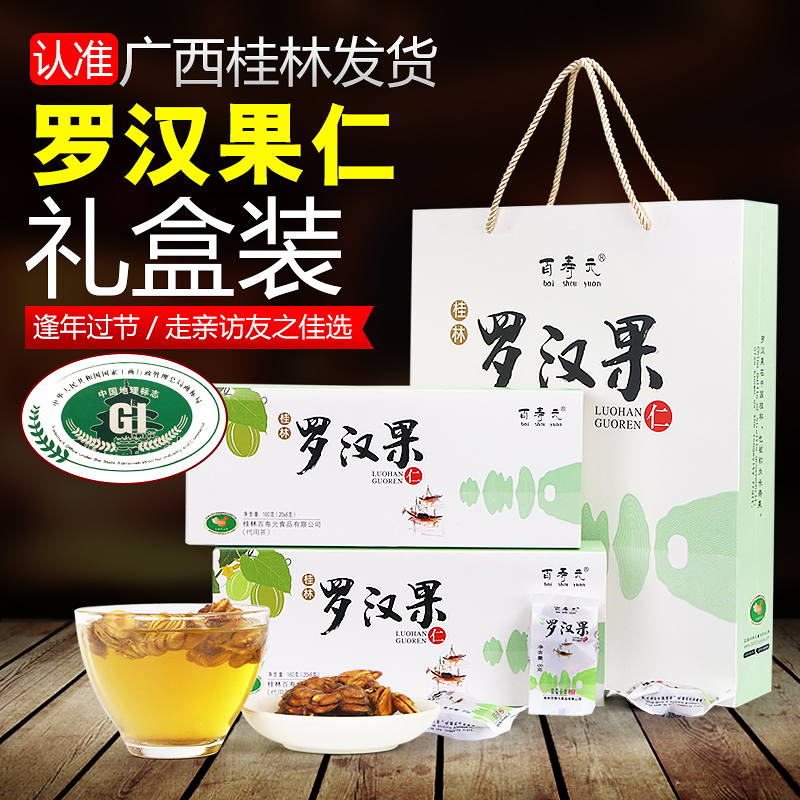 百寿元罗汉果仁茶 手提礼盒装 广西桂林永福特产礼品 20包*3盒/提