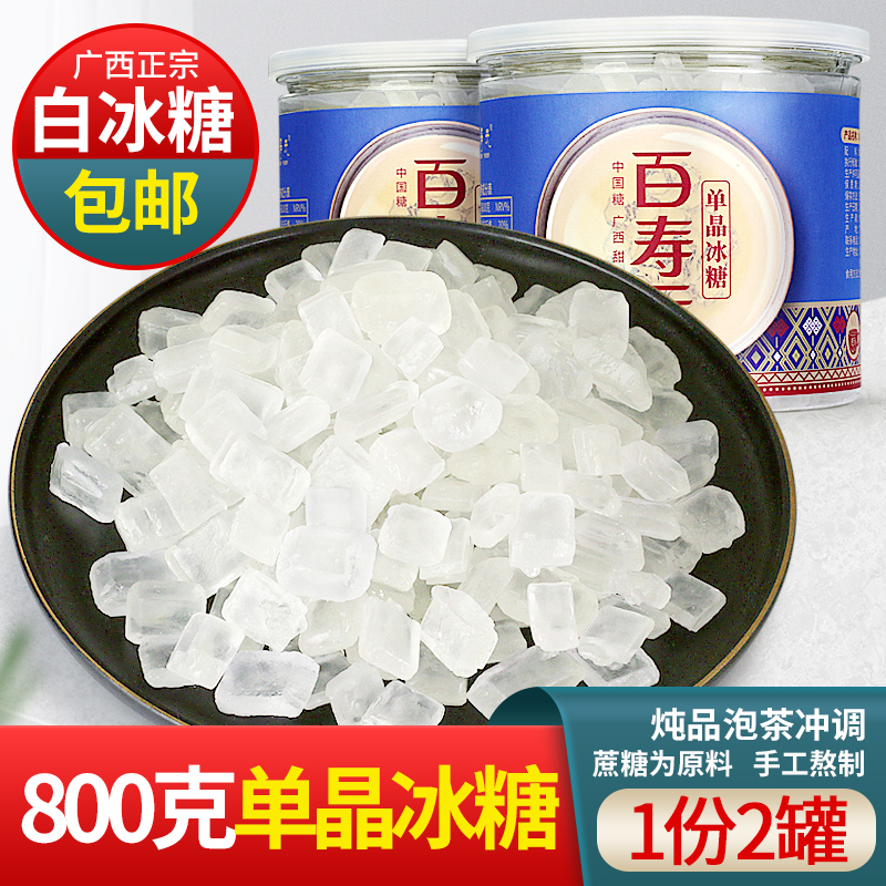 百壽元單晶冰糖白冰糖廣西特産甘蔗小粒冰糖炖雪梨400g*2在類目 糧油米麪/南北乾貨/調味品, 調味品/果醬/沙拉, 食用糖, 冰糖中 - 來自Buy2taobao.com提供專業的淘寶代購服務