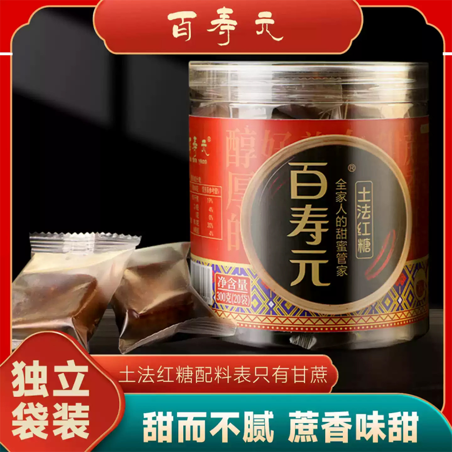 百寿元土法红糖独立袋装