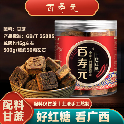 百寿元广西土法红糖甜而不腻纯正