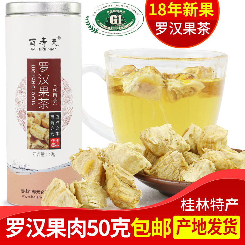 百寿元罗汉果茶 广西桂林特产永福罗汉果仁茶罗汉果肉50g/罐