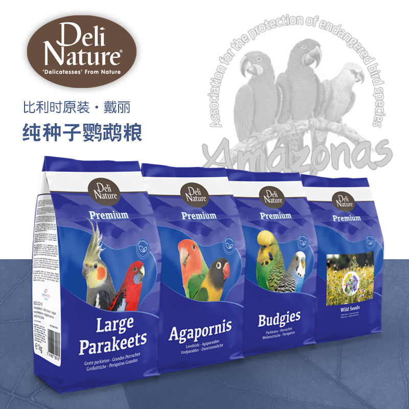 比利时戴丽纯种子鹦鹉粮虎皮牡丹太阳玄凤鹦鹉粮鹦鹉饲料1Kg