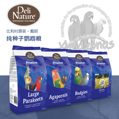 比利时戴丽纯种子鹦鹉粮虎皮牡丹太阳玄凤鹦鹉粮鹦鹉饲料1Kg