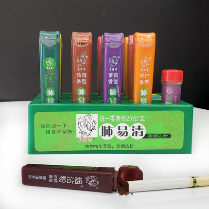 肺易清烟沾粉 易清草薄荷花香味烟友伴侣鼻烟粉天然藏香2支35元