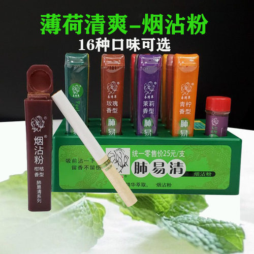 烟沾粉肺易清烟友伴侣易清草鼻烟
