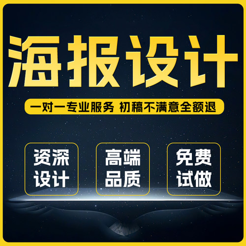 平面广告海报设计制作画册封面包装宣传单详情页主图制作logo设计