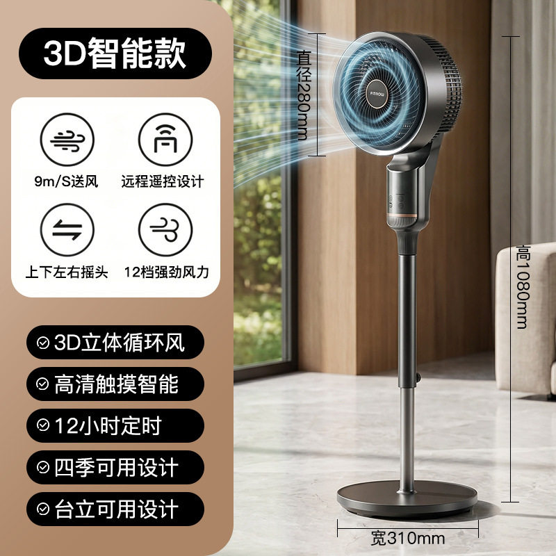 静音家用大风力语音落地式循环扇