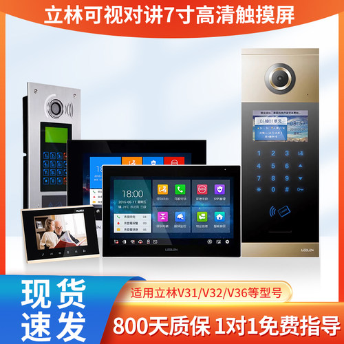 LEELENv31可视对讲智能终端机