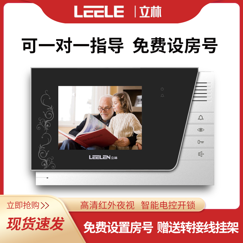 leelen立林可视对讲门铃JB-2003VCW网线 L8-5004VCW彩色室内机v26