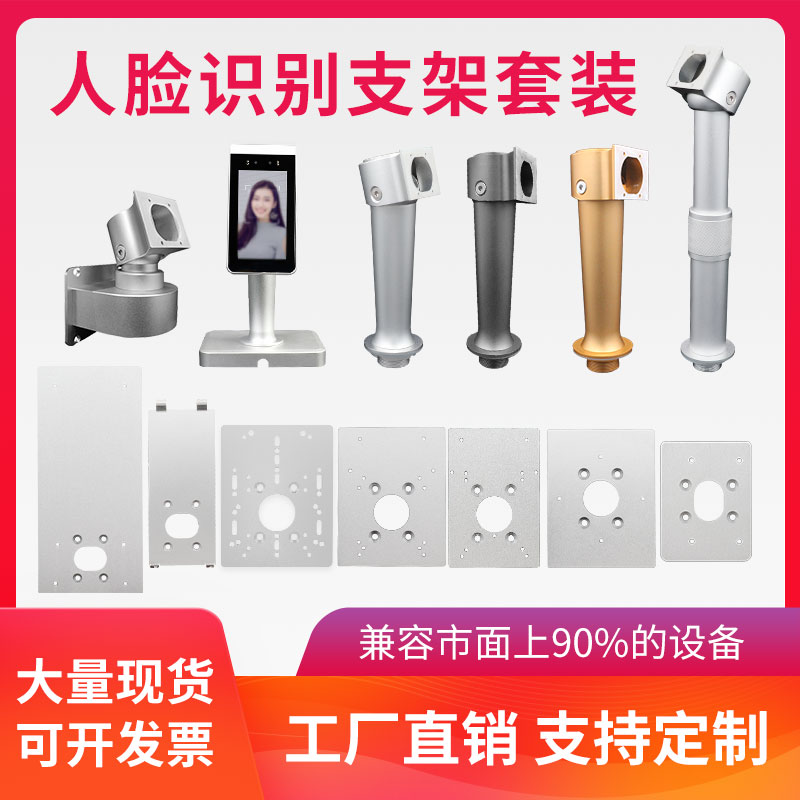 中控人脸识别支架特价冲量