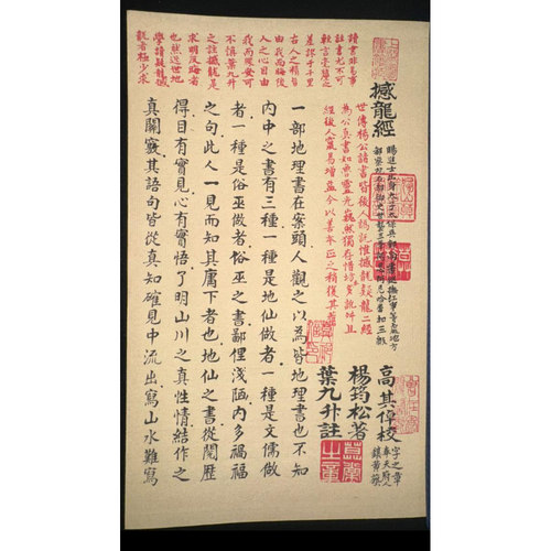 复古宣纸彩印杨钧松撼龙经字帖