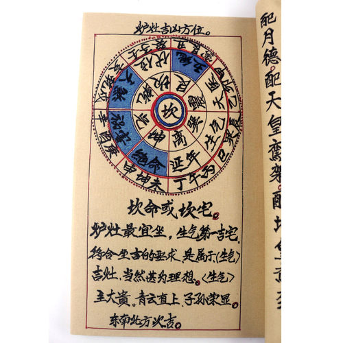 复古宣纸地理干支水法毛笔字帖