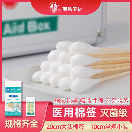 医用大棉签无菌一次性20cm大头长棉棒妇科医药消毒医疗灭菌棉花棒