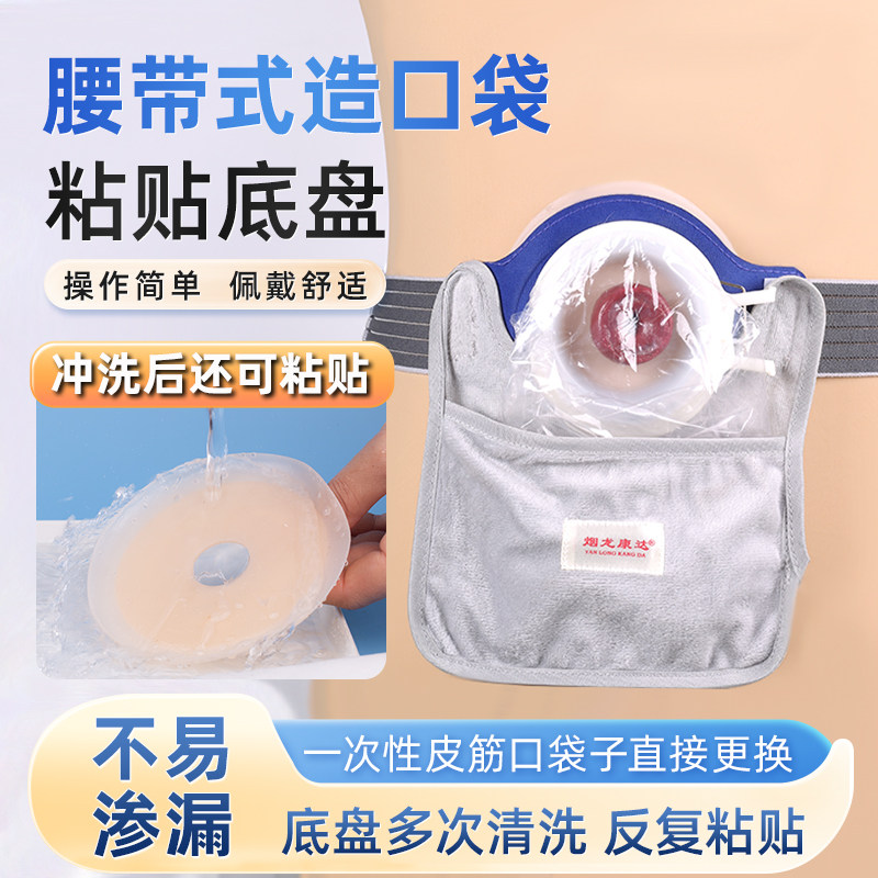 造口袋造瘘腰带二件式一次性肛门假肛直肠改道直肠癌大便袋罩漏袋