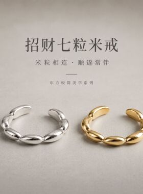 七粒米925银平安招财戒指送礼