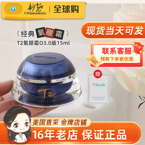 viicode眼霜眼袋暗沉细纹抗~皱