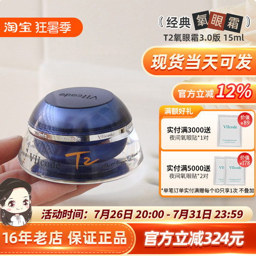 viicode眼霜眼袋暗沉细纹抗~皱