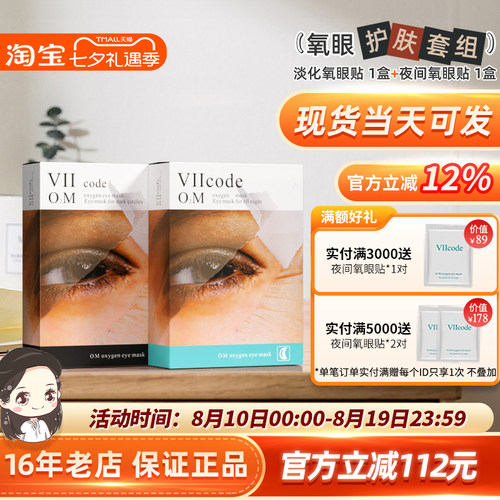美国现货viicode夜间氧眼贴淡~黑圈熊猫眼暗沉细纹眼袋12对眼膜
