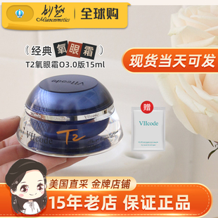 viicode眼霜淡 眼圈眼袋細紋緊致抗 皺t2氧眼霜O3.0版 美國現貨 黑