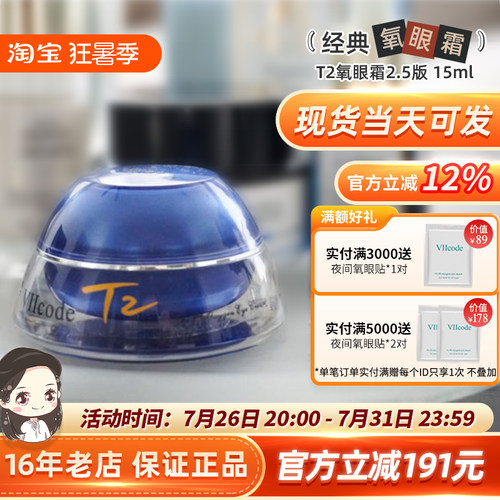 viicode眼霜淡细纹抗皱眼袋美国