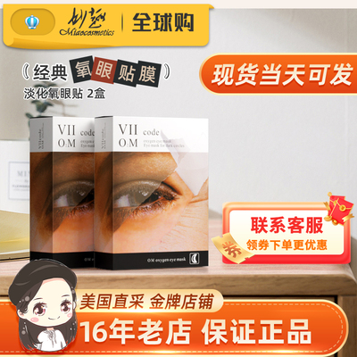 viicode眼膜淡黑圈熬夜暗沉眼袋细纹泪沟滋润氧眼贴6对美国现货