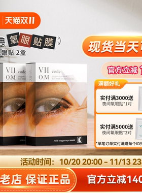 viicode眼膜黑(眼)圈熬夜抗皱
