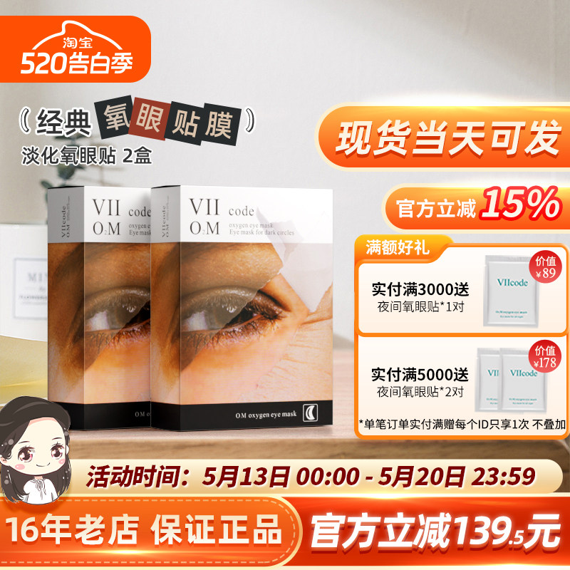 viicode眼膜淡黑圈熬夜暗沉眼袋细纹泪沟滋润氧眼贴6对美国现货