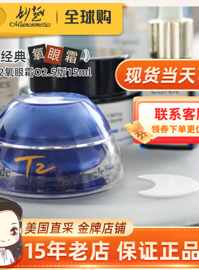 viicode眼霜淡(黑)眼圈眼袋细纹抗皱泪沟t2氧眼霜O2.5版美国现货