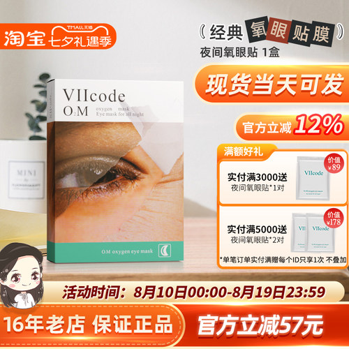 viicode眼膜黑眼圈眼袋抗皱进口