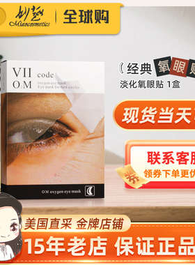 viicode眼膜淡黑圈熬夜暗沉眼袋细纹泪沟滋润氧眼贴6对美国现货