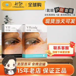 美国现货viicode夜间氧眼贴淡~黑圈熊猫眼暗沉细纹眼袋12对眼膜