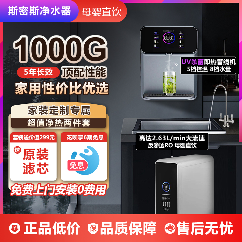 斯密斯净水器直饮家用厨下RO反渗透2025新款即热管线机套装纯水机
