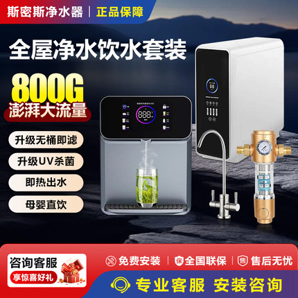 斯密斯净水器直饮家用厨下RO反渗透2025新款一体加热管线机套装机