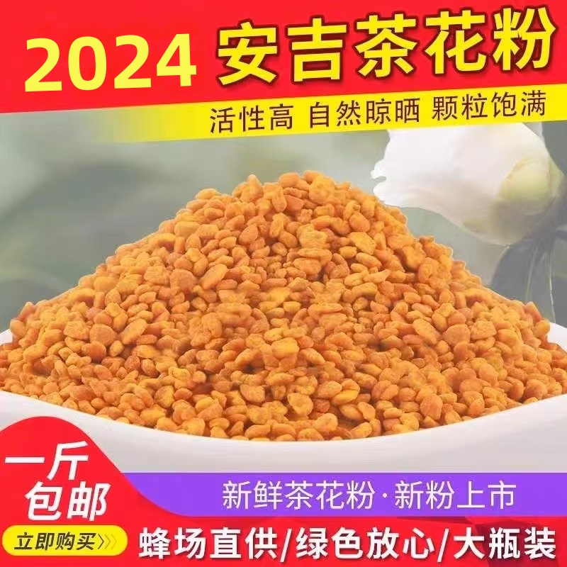 新鲜茶花粉食用农家自产未破壁正品纯天然食用蜂花粉500g女士花粉
